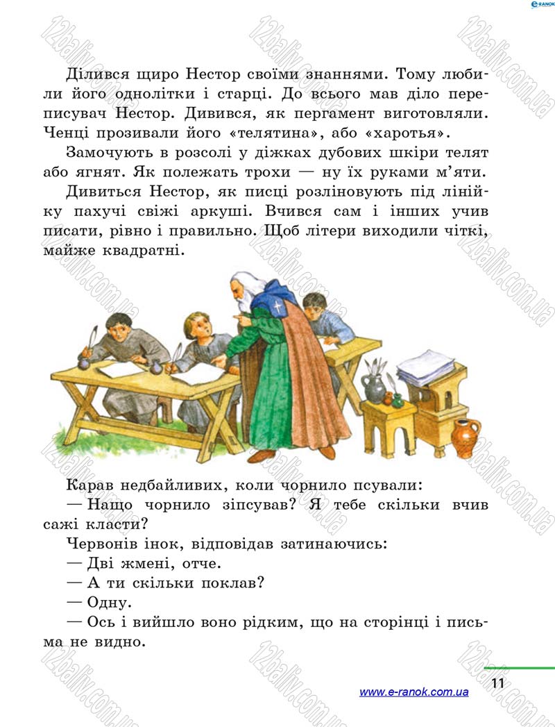 Сторінка 11 - Підручник Літературне читання 4 клас М.В. Коченгіна, О.А. Коваль 2015