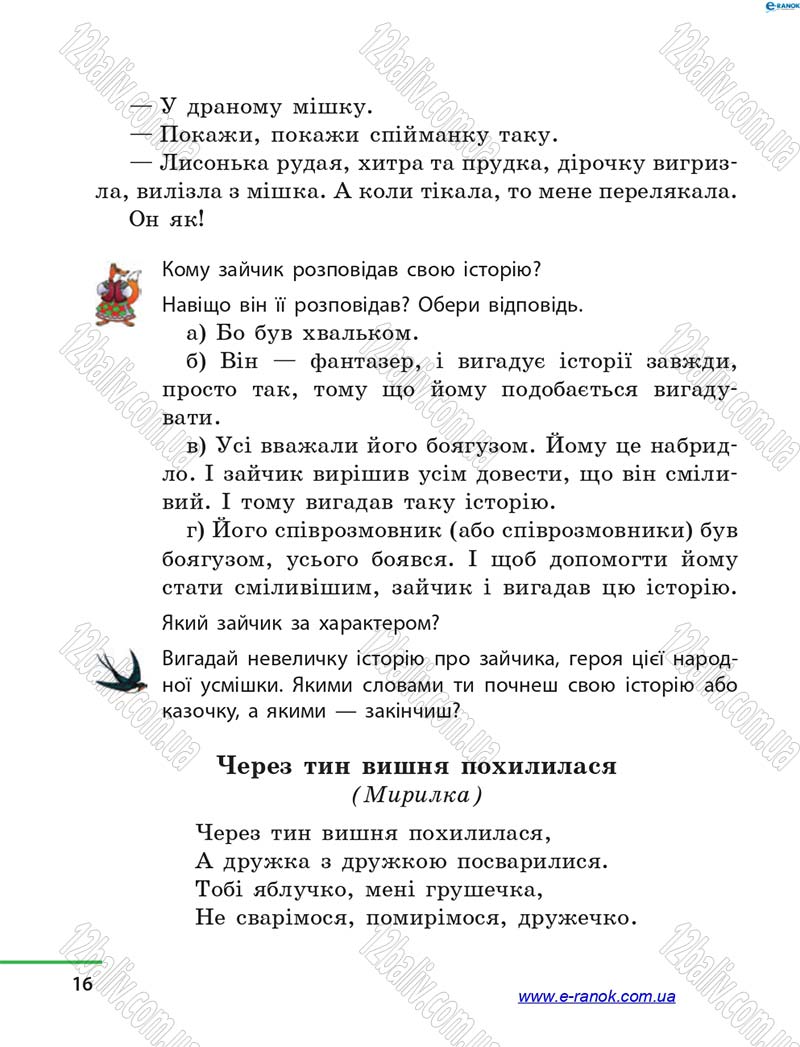 Сторінка 16 - Підручник Літературне читання 4 клас М.В. Коченгіна, О.А. Коваль 2015