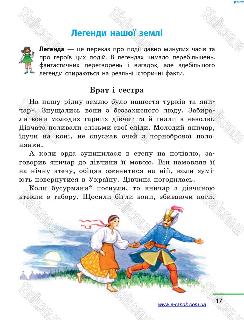 Сторінка 17 - Підручник Літературне читання 4 клас М.В. Коченгіна, О.А. Коваль 2015