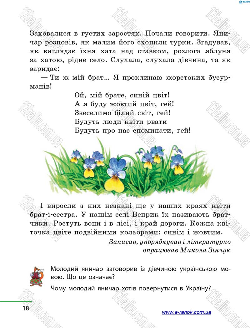 Сторінка 18 - Підручник Літературне читання 4 клас М.В. Коченгіна, О.А. Коваль 2015