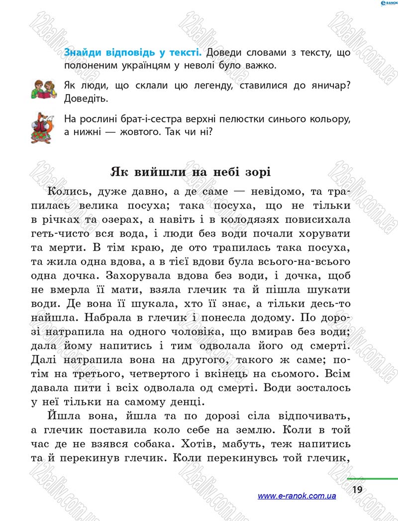 Сторінка 19 - Підручник Літературне читання 4 клас М.В. Коченгіна, О.А. Коваль 2015
