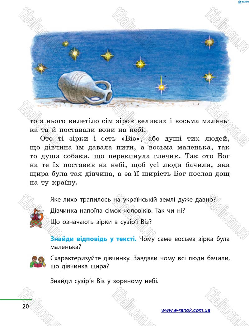 Сторінка 20 - Підручник Літературне читання 4 клас М.В. Коченгіна, О.А. Коваль 2015