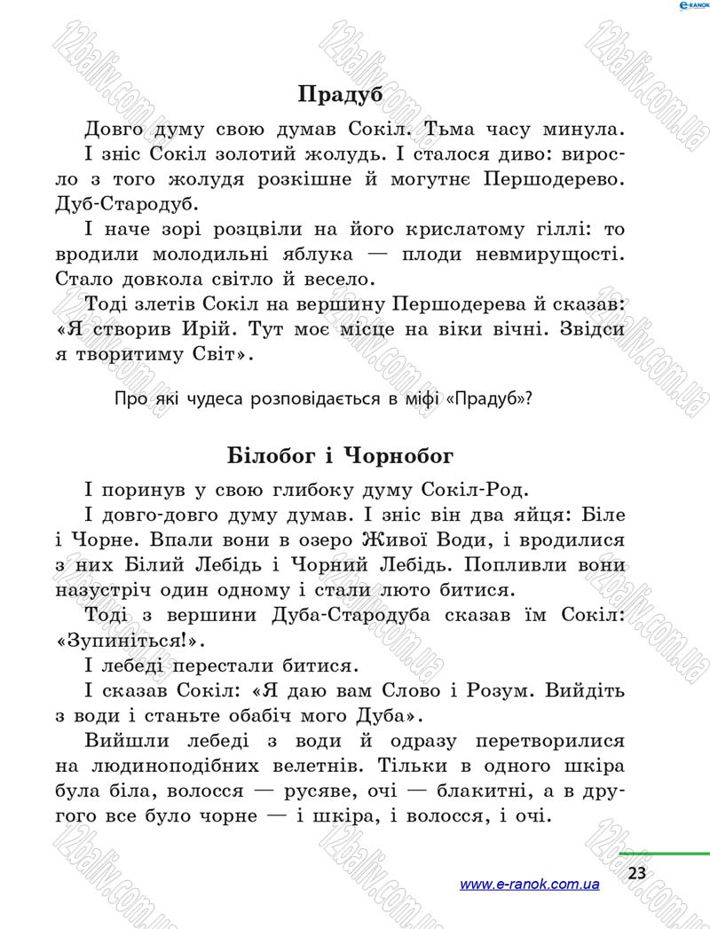 Сторінка 23 - Підручник Літературне читання 4 клас М.В. Коченгіна, О.А. Коваль 2015