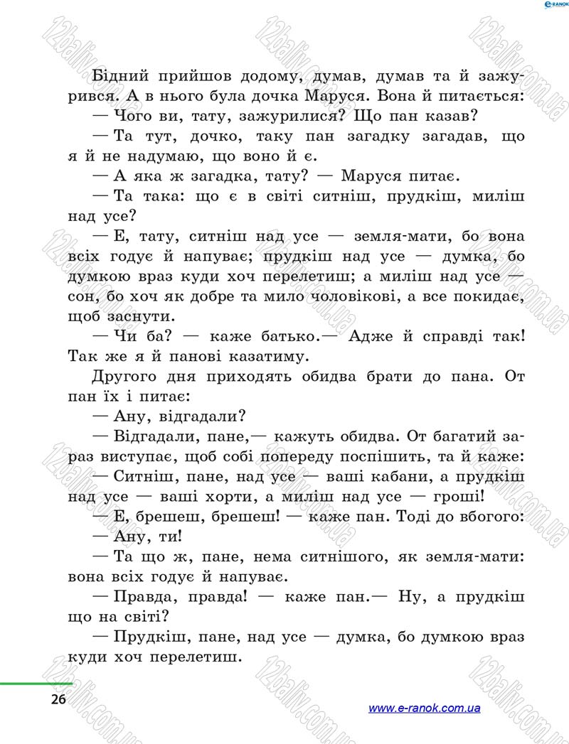 Сторінка 26 - Підручник Літературне читання 4 клас М.В. Коченгіна, О.А. Коваль 2015