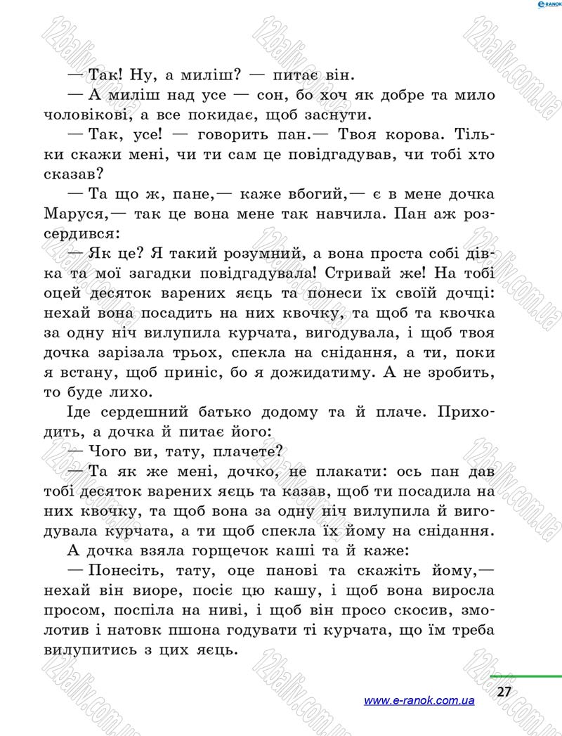 Сторінка 27 - Підручник Літературне читання 4 клас М.В. Коченгіна, О.А. Коваль 2015