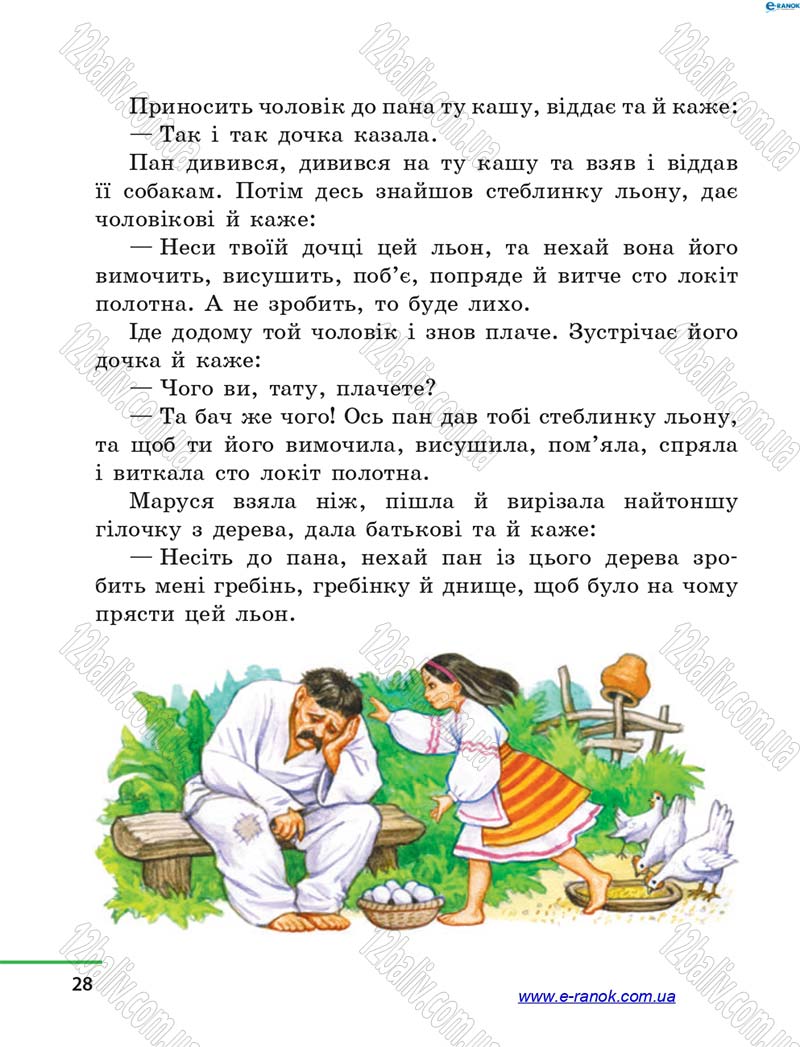 Сторінка 28 - Підручник Літературне читання 4 клас М.В. Коченгіна, О.А. Коваль 2015