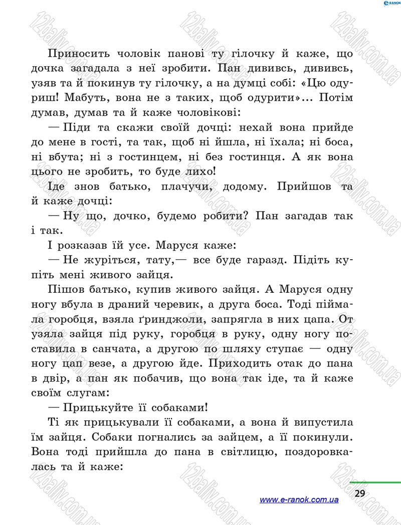 Сторінка 29 - Підручник Літературне читання 4 клас М.В. Коченгіна, О.А. Коваль 2015