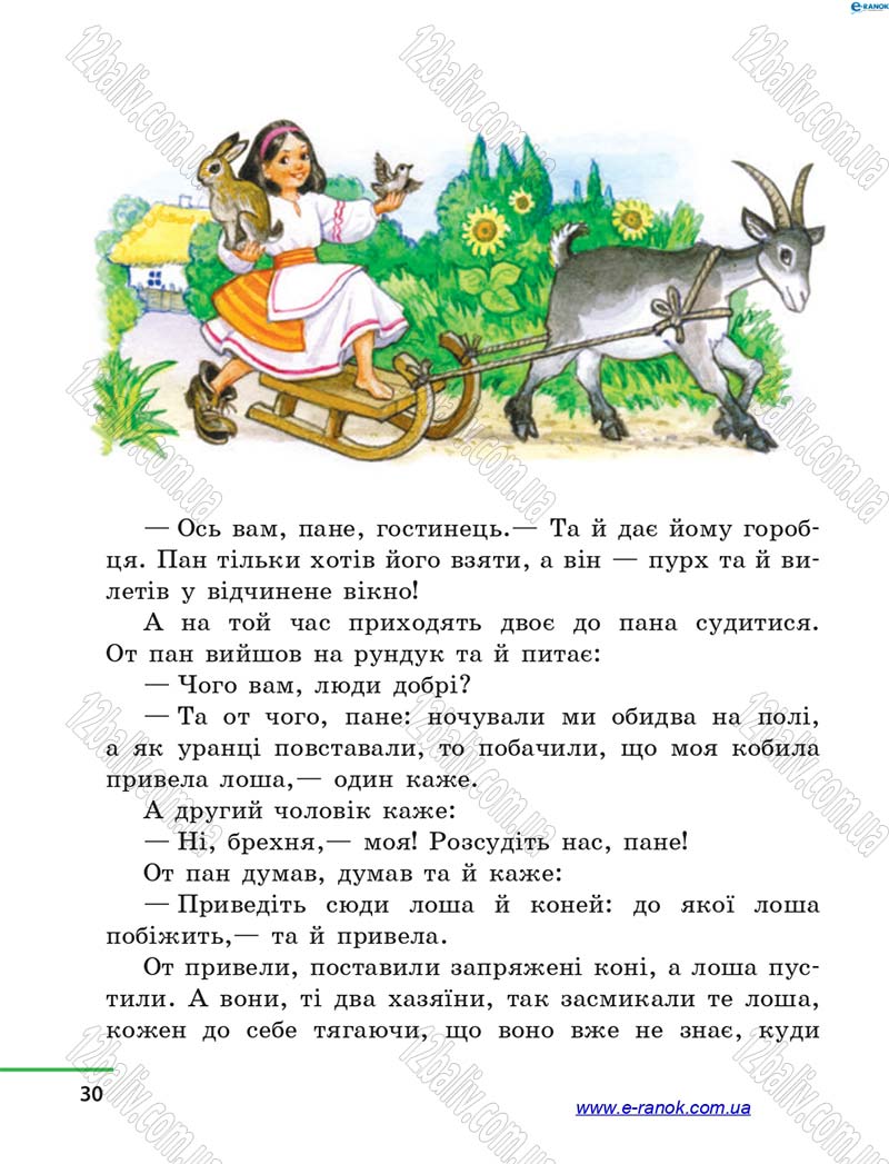 Сторінка 30 - Підручник Літературне читання 4 клас М.В. Коченгіна, О.А. Коваль 2015