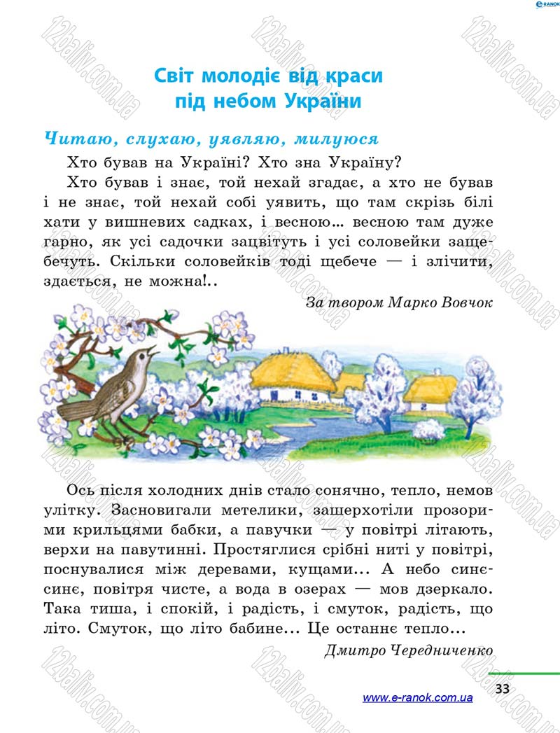 Сторінка 33 - Підручник Літературне читання 4 клас М.В. Коченгіна, О.А. Коваль 2015