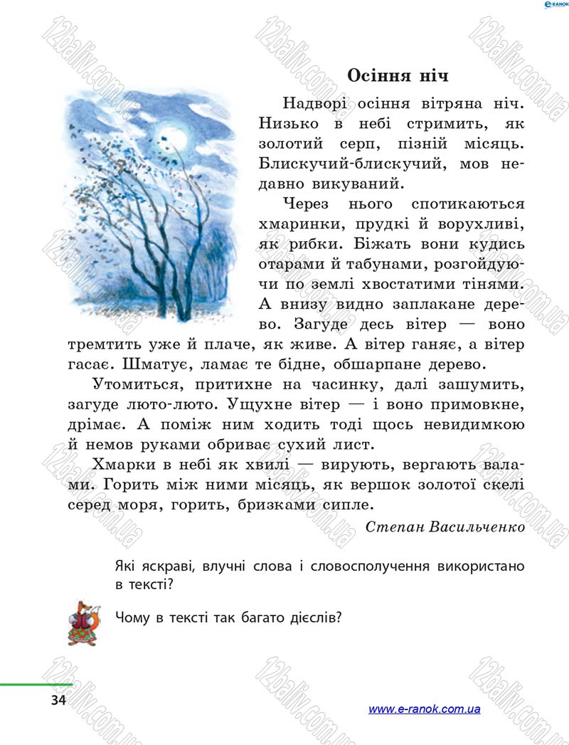 Сторінка 34 - Підручник Літературне читання 4 клас М.В. Коченгіна, О.А. Коваль 2015