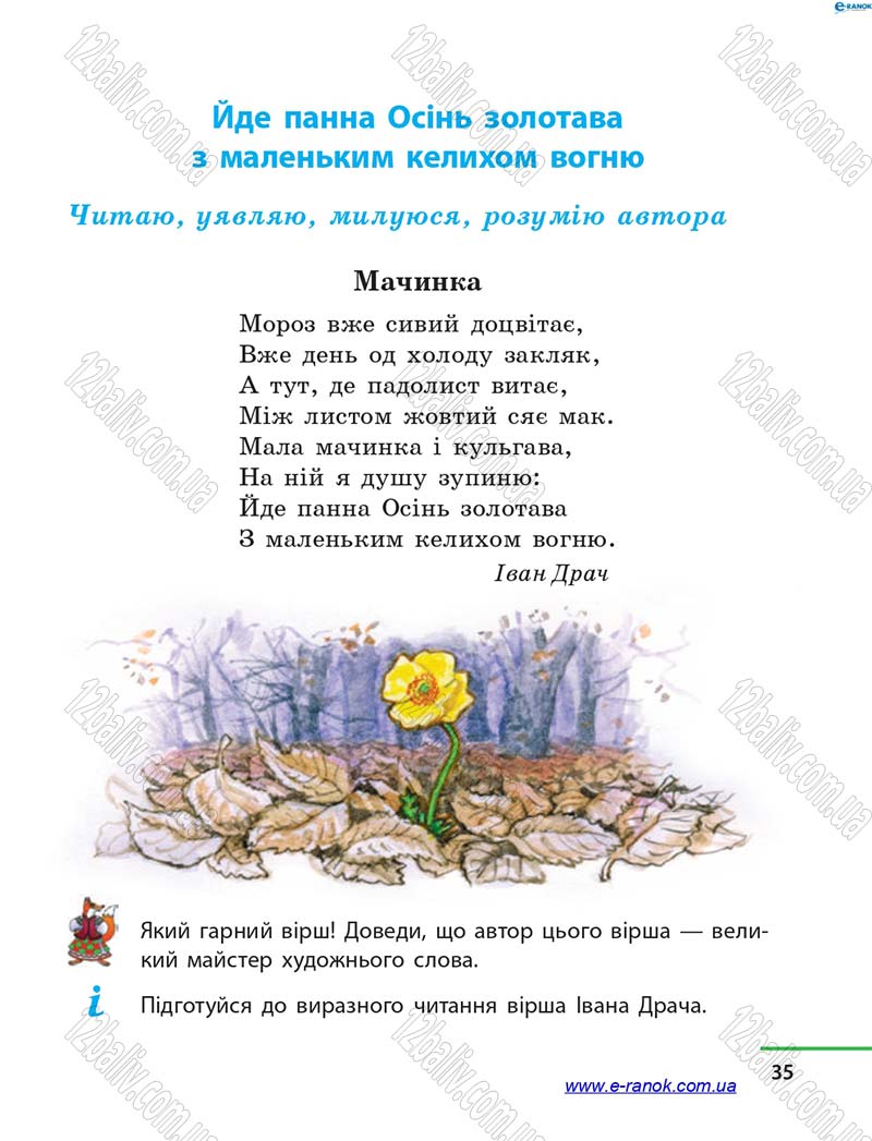 Сторінка 35 - Підручник Літературне читання 4 клас М.В. Коченгіна, О.А. Коваль 2015
