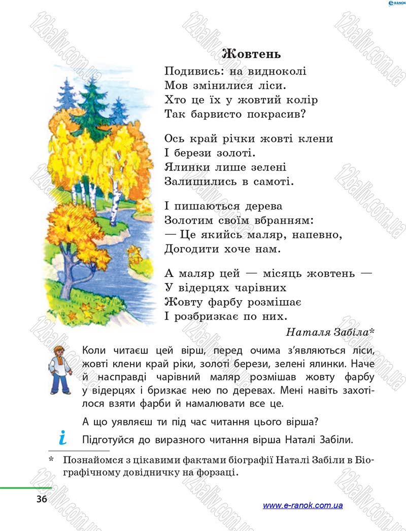 Сторінка 36 - Підручник Літературне читання 4 клас М.В. Коченгіна, О.А. Коваль 2015