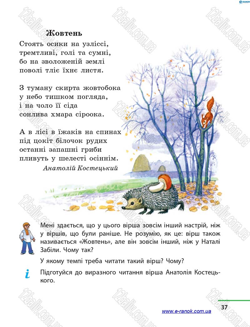Сторінка 37 - Підручник Літературне читання 4 клас М.В. Коченгіна, О.А. Коваль 2015