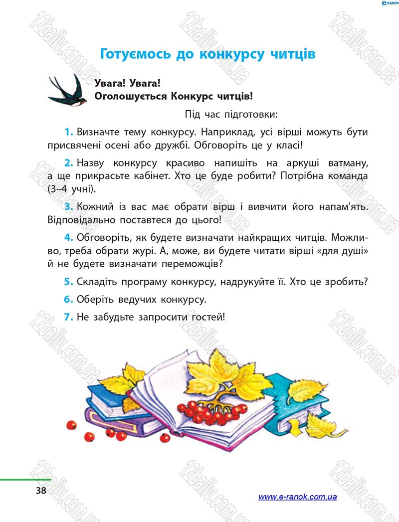 Сторінка 38 - Підручник Літературне читання 4 клас М.В. Коченгіна, О.А. Коваль 2015