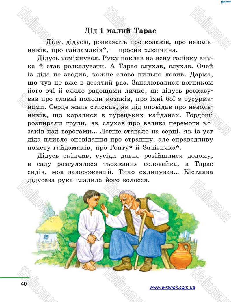 Сторінка 40 - Підручник Літературне читання 4 клас М.В. Коченгіна, О.А. Коваль 2015