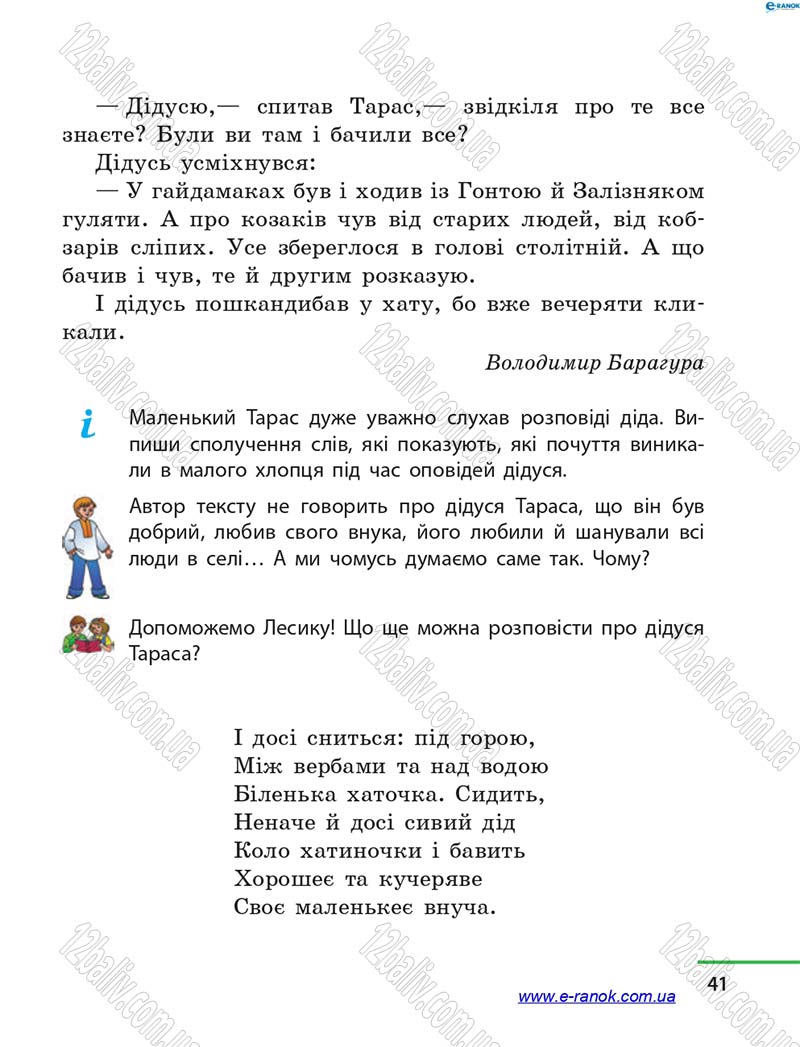 Сторінка 41 - Підручник Літературне читання 4 клас М.В. Коченгіна, О.А. Коваль 2015