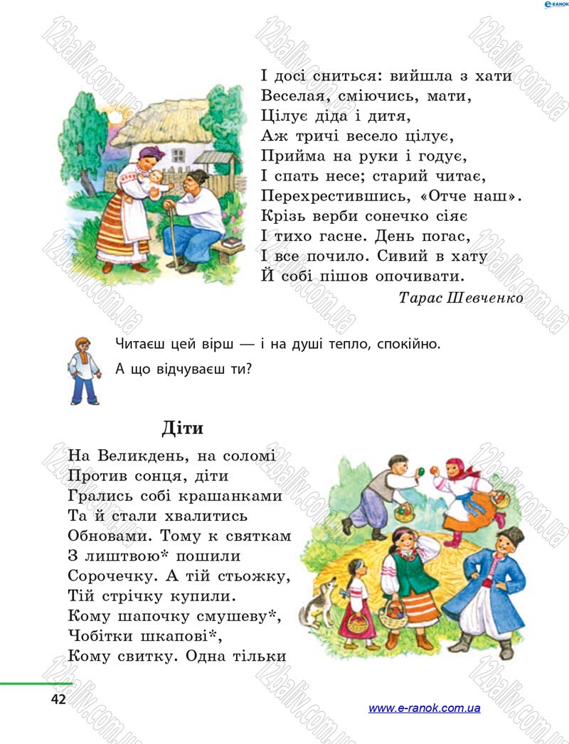 Сторінка 42 - Підручник Літературне читання 4 клас М.В. Коченгіна, О.А. Коваль 2015