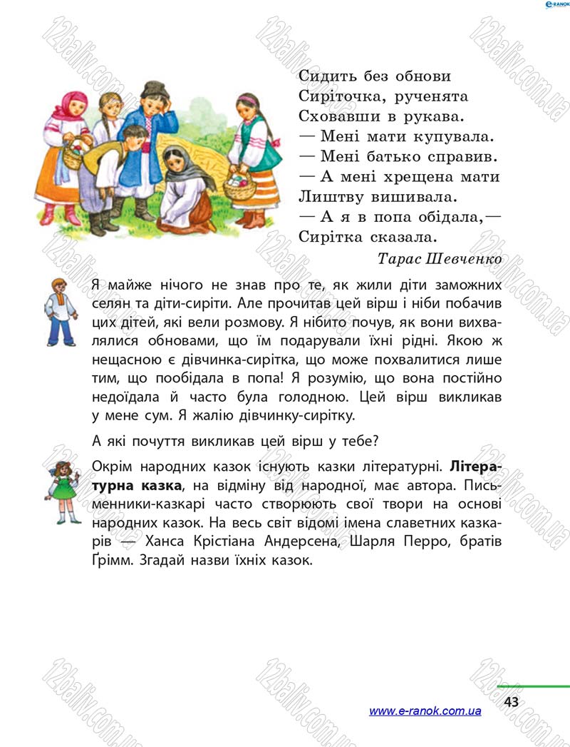 Сторінка 43 - Підручник Літературне читання 4 клас М.В. Коченгіна, О.А. Коваль 2015