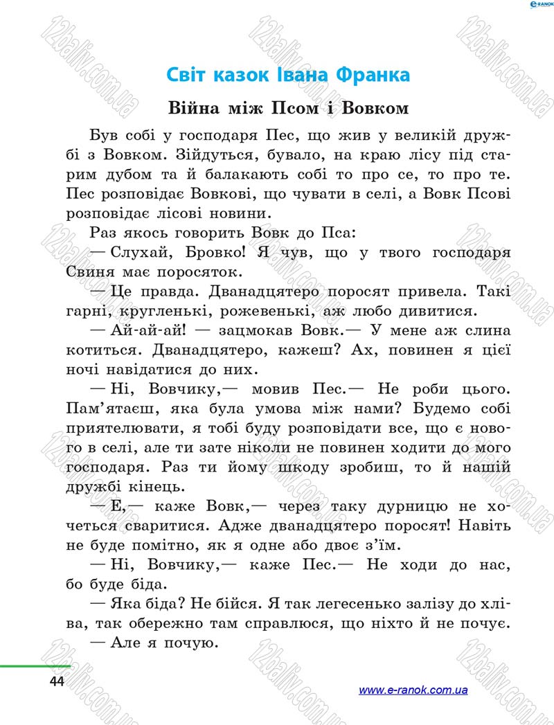 Сторінка 44 - Підручник Літературне читання 4 клас М.В. Коченгіна, О.А. Коваль 2015