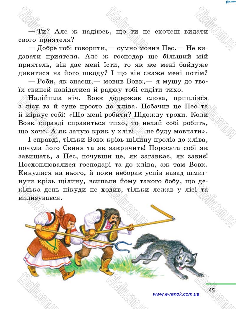 Сторінка 45 - Підручник Літературне читання 4 клас М.В. Коченгіна, О.А. Коваль 2015