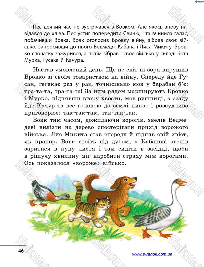 Сторінка 46 - Підручник Літературне читання 4 клас М.В. Коченгіна, О.А. Коваль 2015