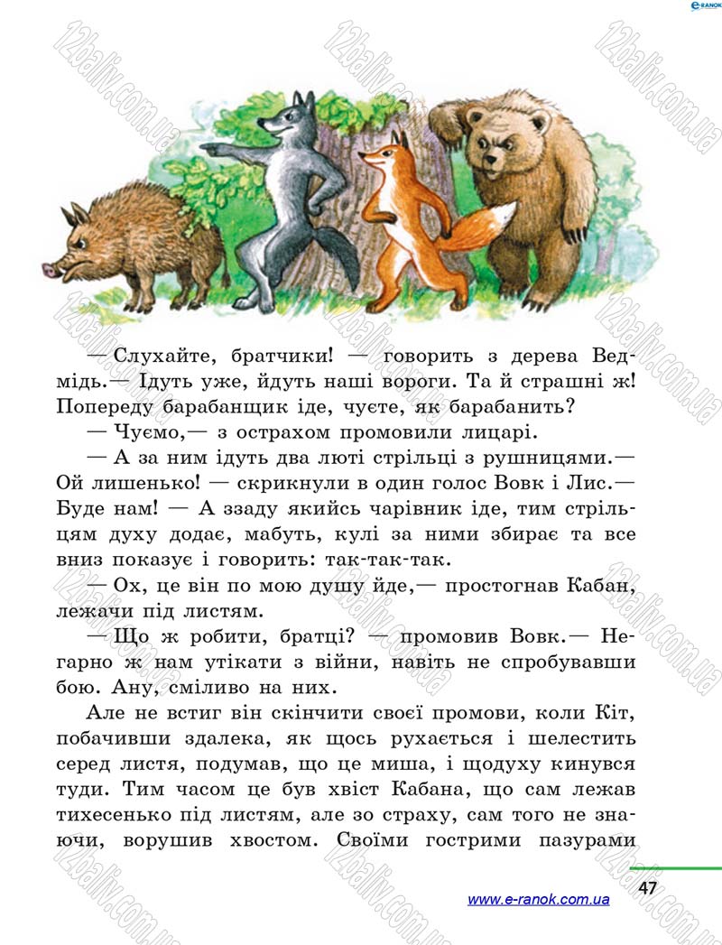 Сторінка 47 - Підручник Літературне читання 4 клас М.В. Коченгіна, О.А. Коваль 2015