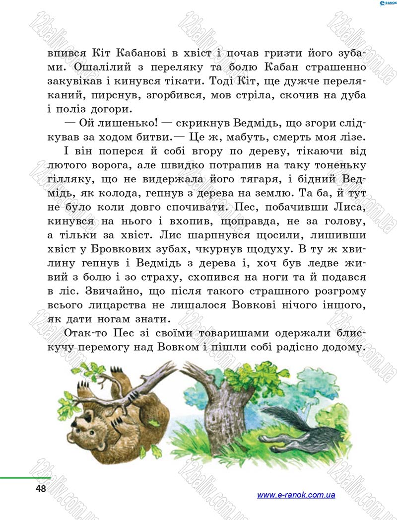 Сторінка 48 - Підручник Літературне читання 4 клас М.В. Коченгіна, О.А. Коваль 2015