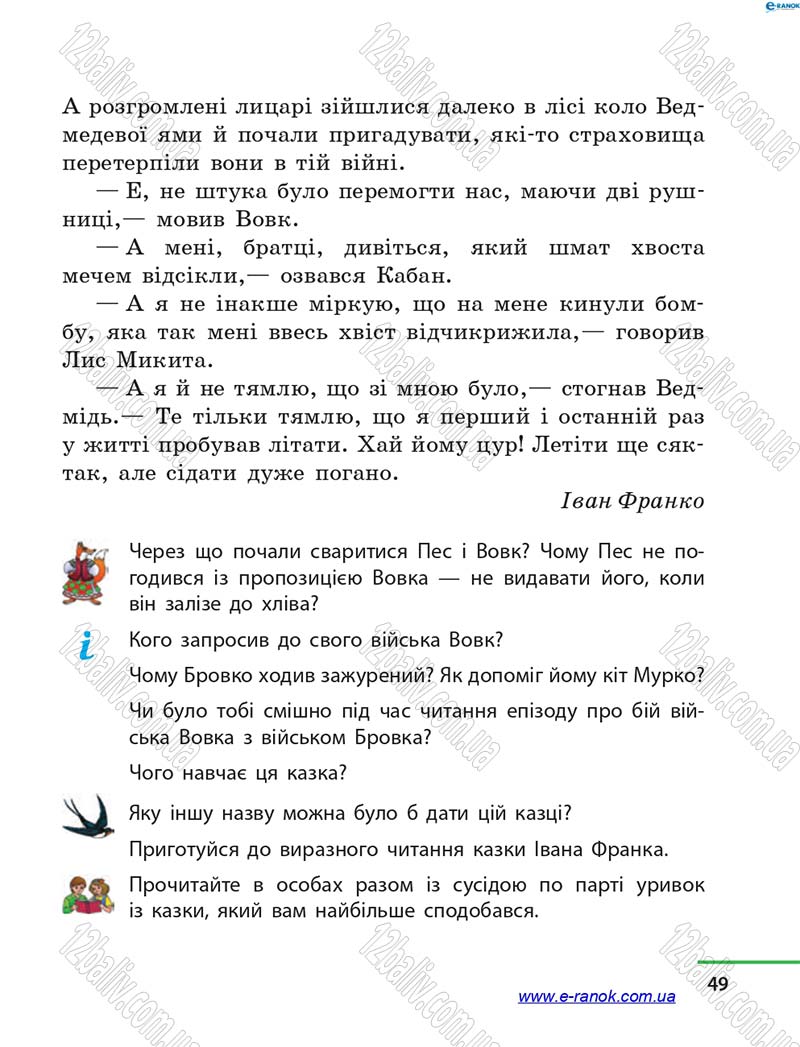 Сторінка 49 - Підручник Літературне читання 4 клас М.В. Коченгіна, О.А. Коваль 2015
