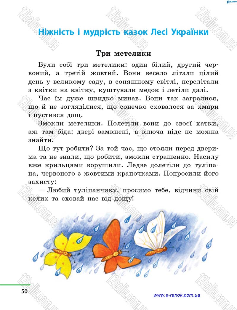 Сторінка 50 - Підручник Літературне читання 4 клас М.В. Коченгіна, О.А. Коваль 2015