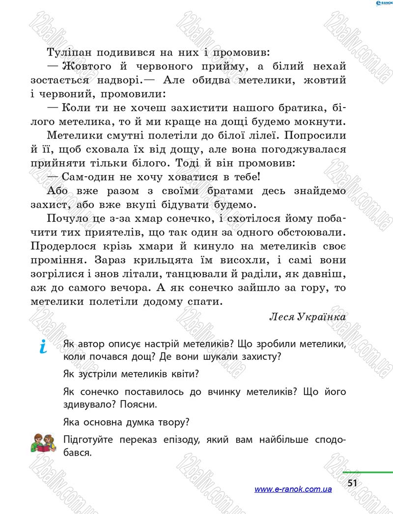 Сторінка 51 - Підручник Літературне читання 4 клас М.В. Коченгіна, О.А. Коваль 2015