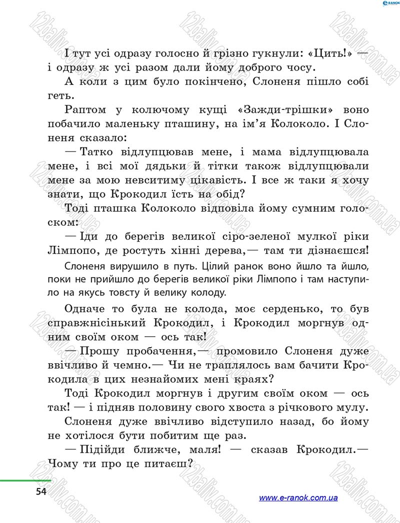 Сторінка 54 - Підручник Літературне читання 4 клас М.В. Коченгіна, О.А. Коваль 2015
