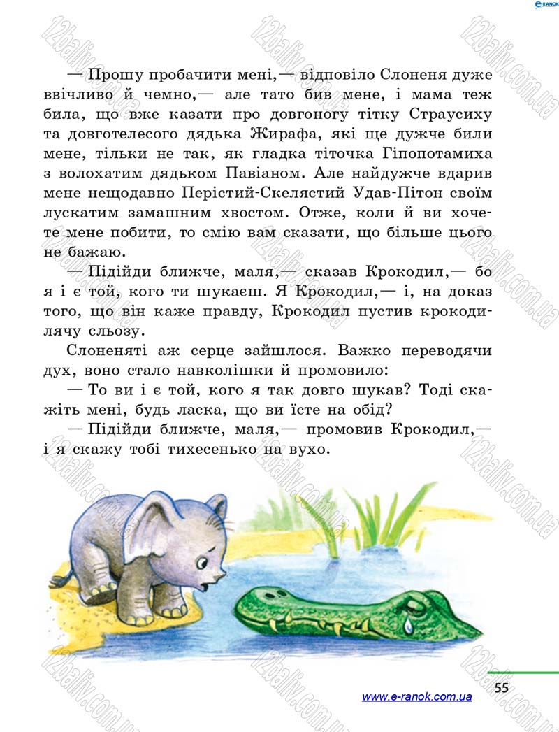 Сторінка 55 - Підручник Літературне читання 4 клас М.В. Коченгіна, О.А. Коваль 2015