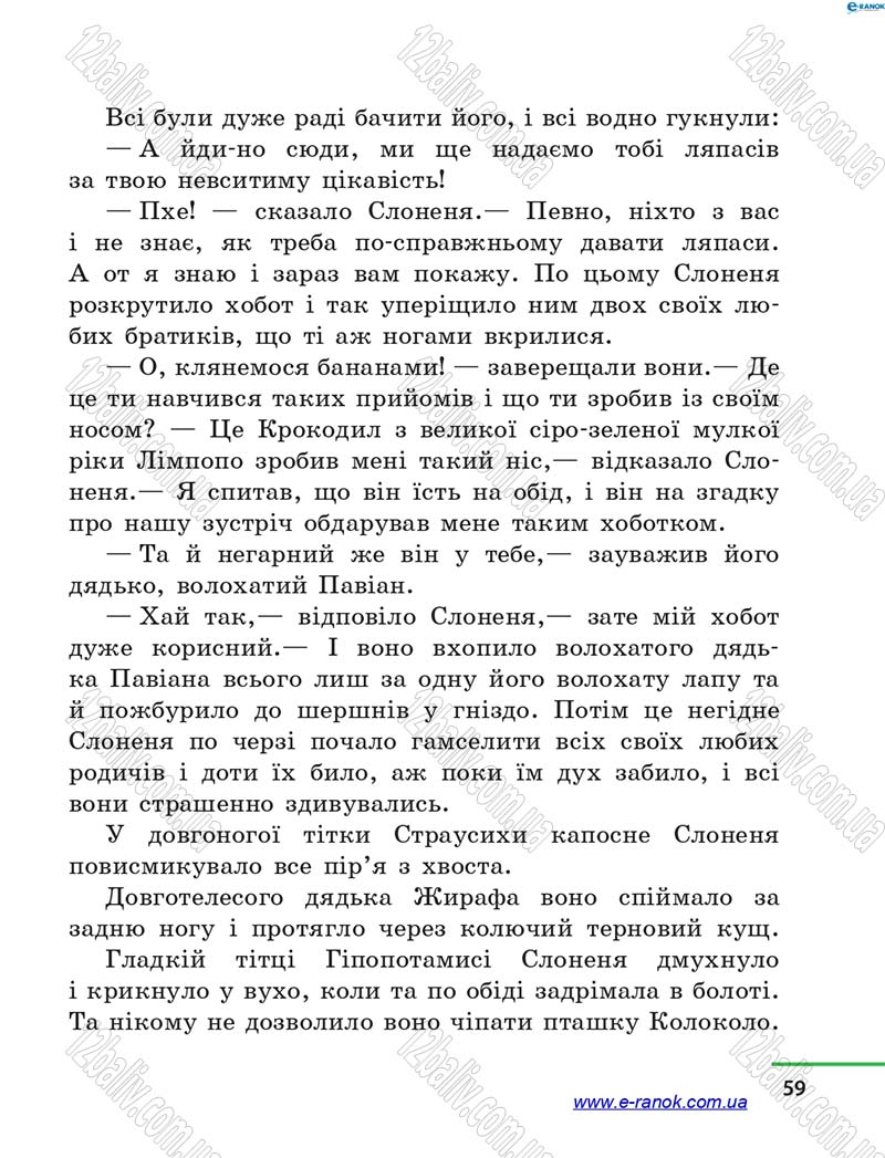 Сторінка 59 - Підручник Літературне читання 4 клас М.В. Коченгіна, О.А. Коваль 2015