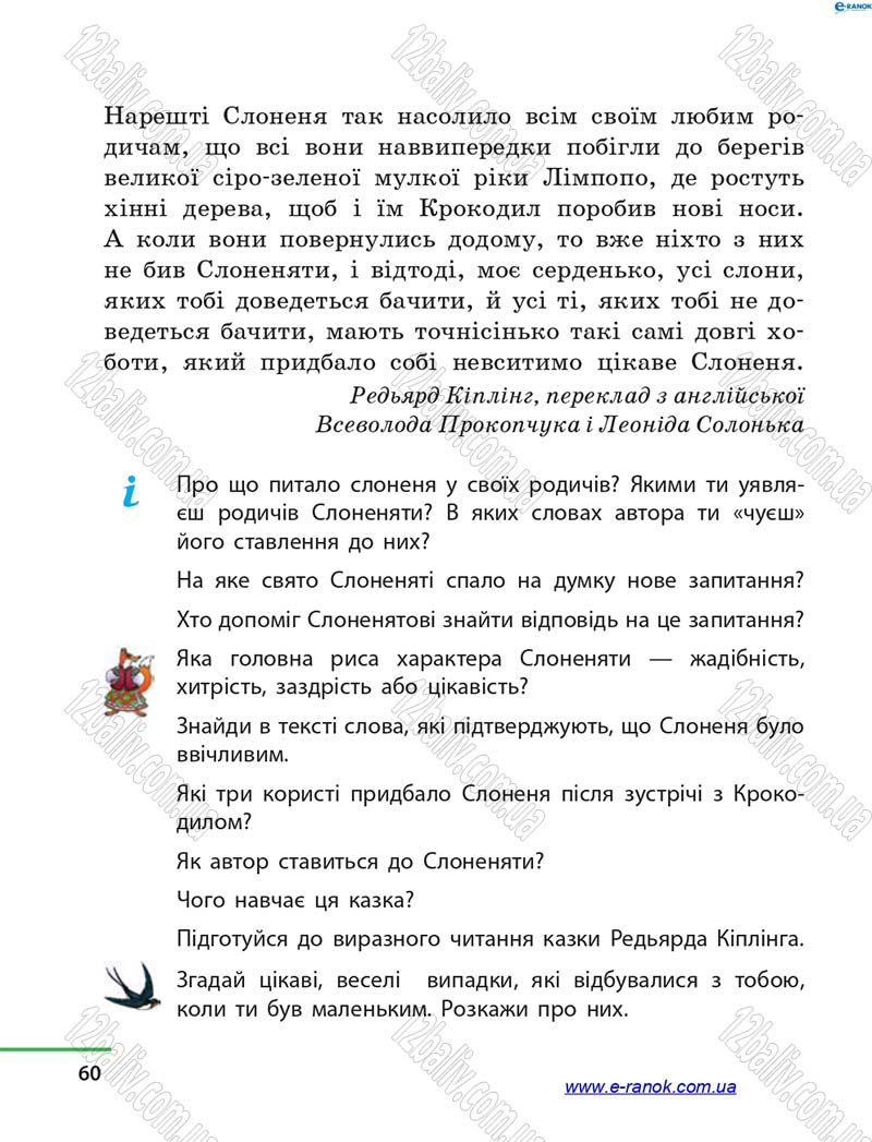 Сторінка 60 - Підручник Літературне читання 4 клас М.В. Коченгіна, О.А. Коваль 2015