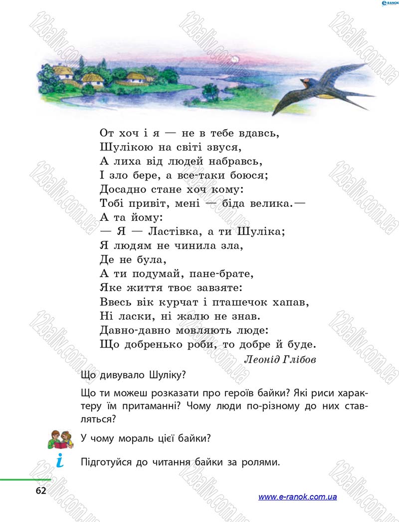 Сторінка 62 - Підручник Літературне читання 4 клас М.В. Коченгіна, О.А. Коваль 2015
