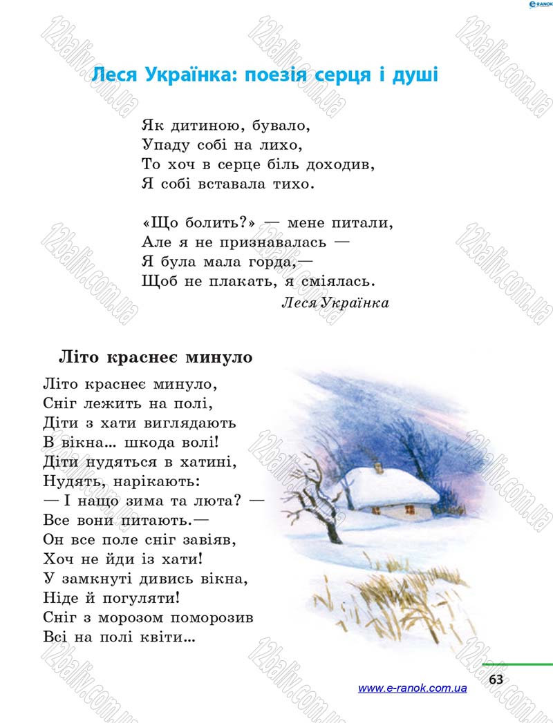 Сторінка 63 - Підручник Літературне читання 4 клас М.В. Коченгіна, О.А. Коваль 2015
