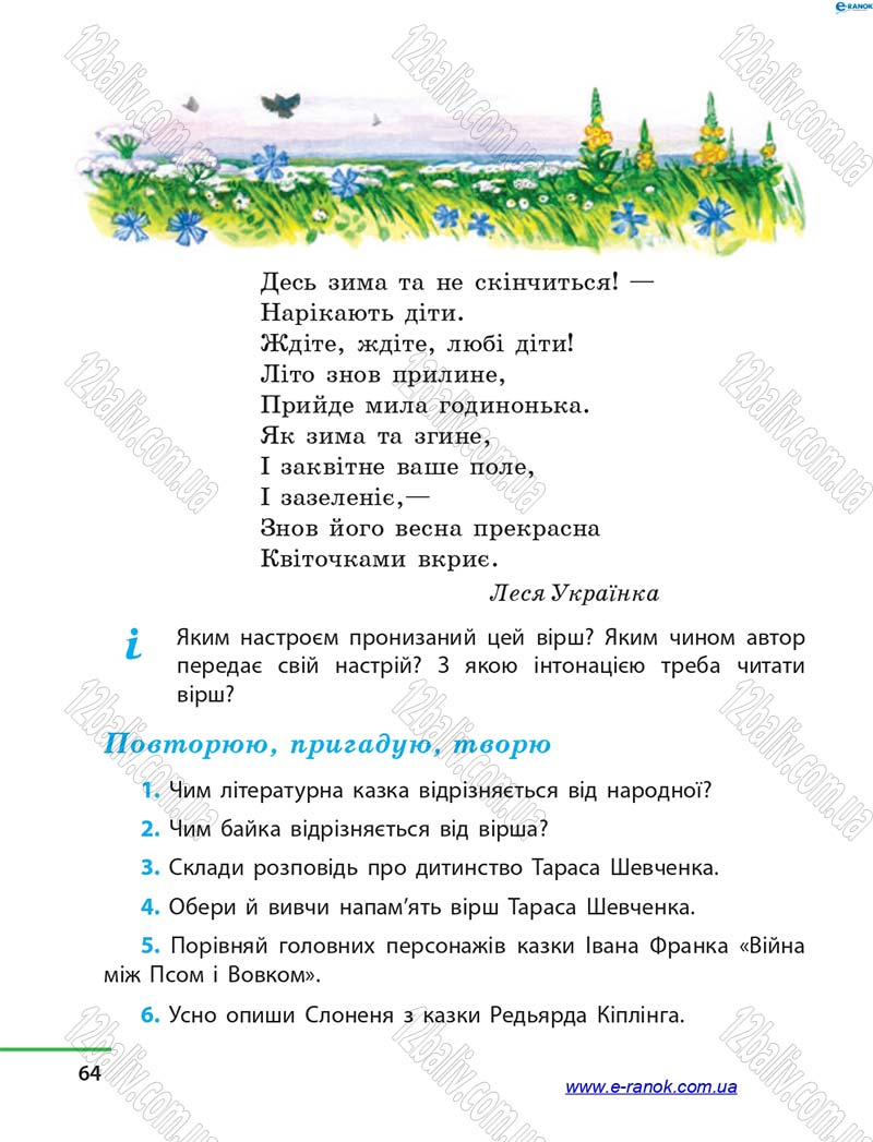 Сторінка 64 - Підручник Літературне читання 4 клас М.В. Коченгіна, О.А. Коваль 2015