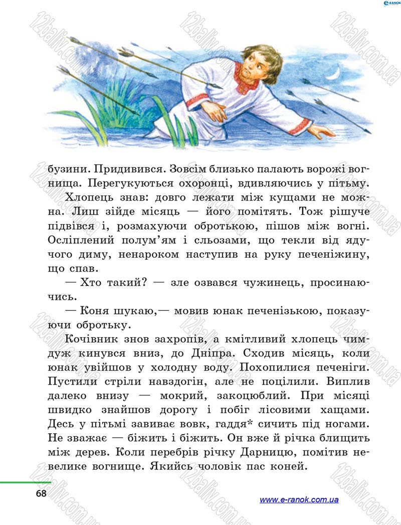 Сторінка 68 - Підручник Літературне читання 4 клас М.В. Коченгіна, О.А. Коваль 2015