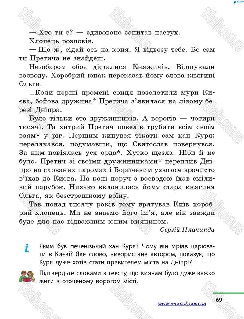 Сторінка 69 - Підручник Літературне читання 4 клас М.В. Коченгіна, О.А. Коваль 2015