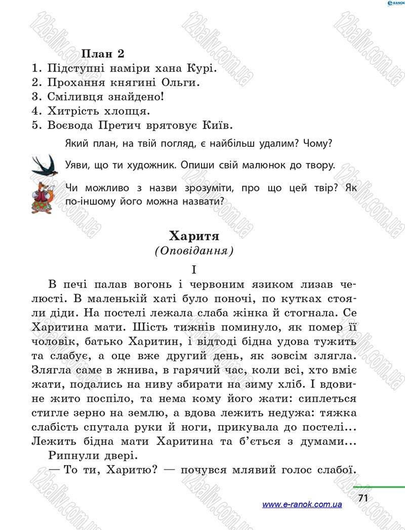 Сторінка 71 - Підручник Літературне читання 4 клас М.В. Коченгіна, О.А. Коваль 2015