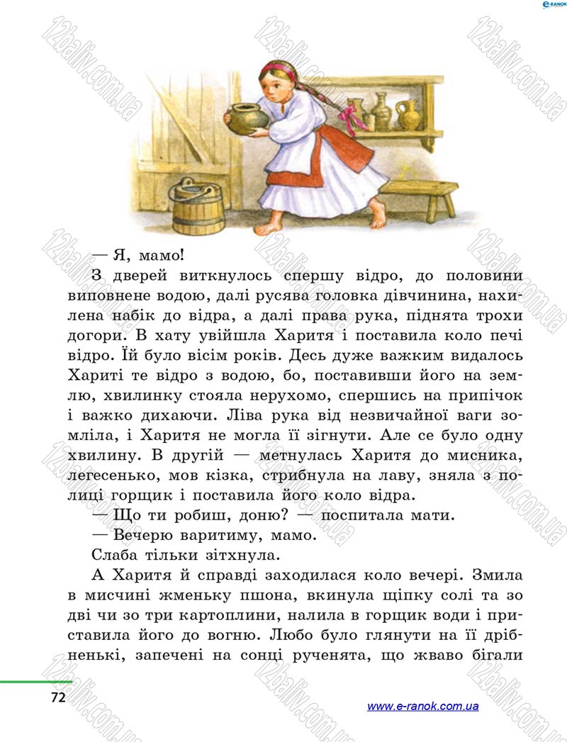 Сторінка 72 - Підручник Літературне читання 4 клас М.В. Коченгіна, О.А. Коваль 2015