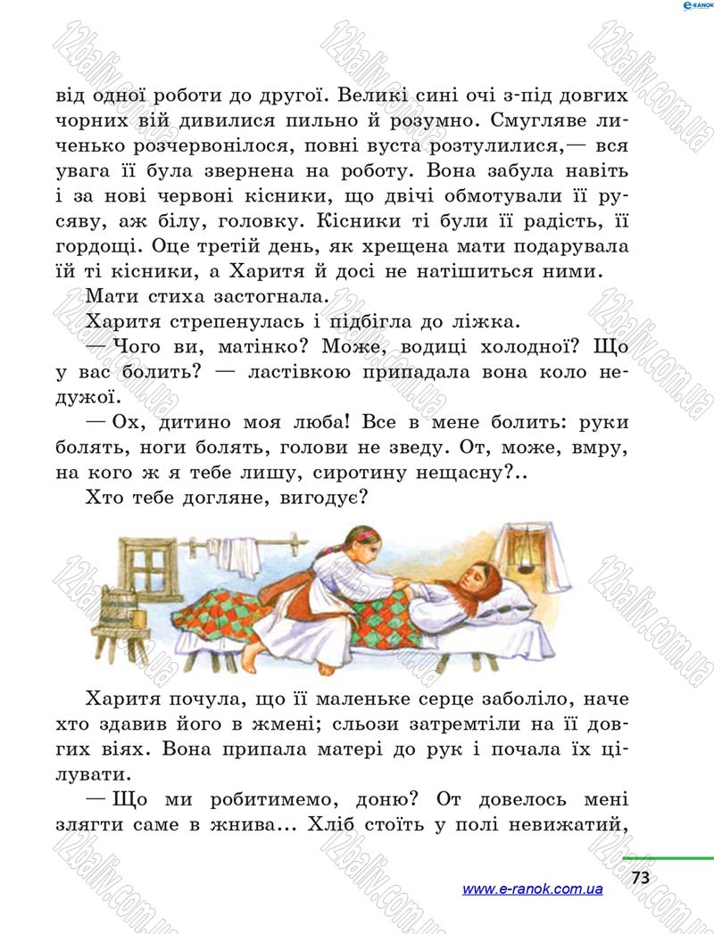 Сторінка 73 - Підручник Літературне читання 4 клас М.В. Коченгіна, О.А. Коваль 2015