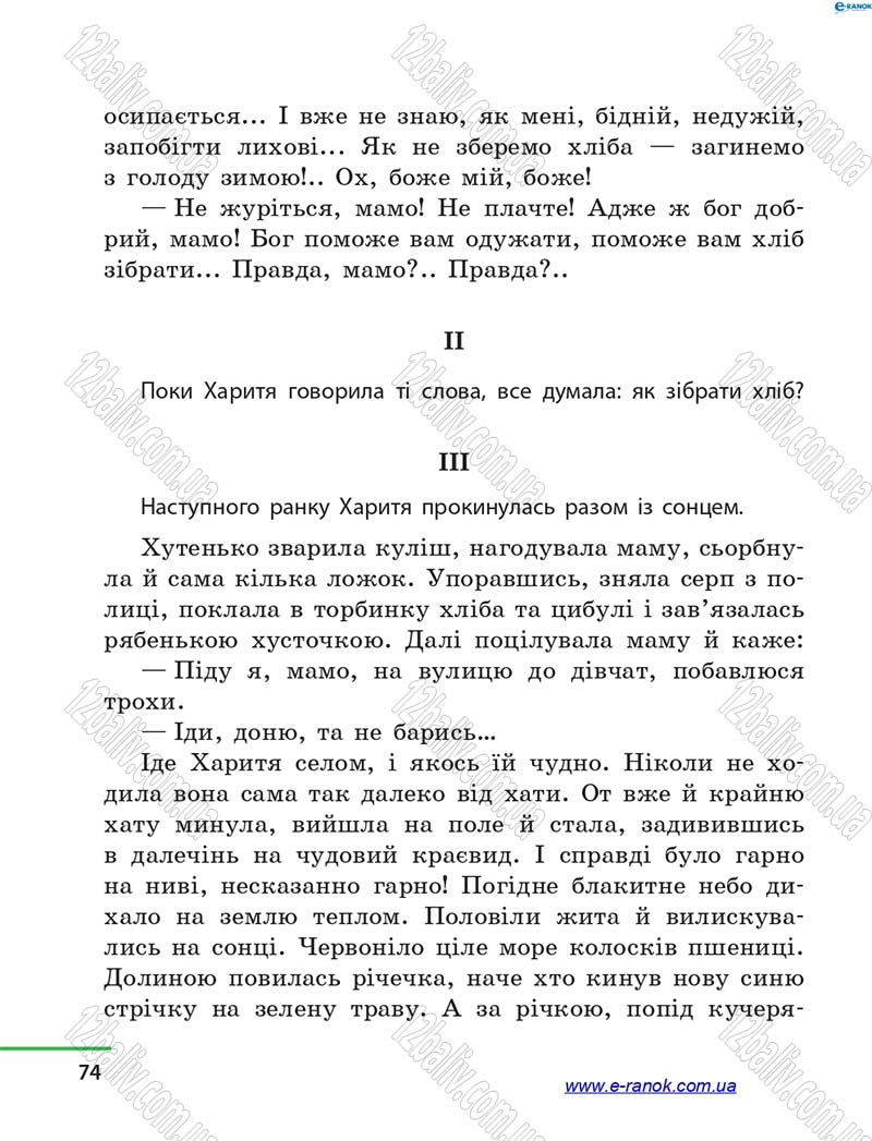 Сторінка 74 - Підручник Літературне читання 4 клас М.В. Коченгіна, О.А. Коваль 2015