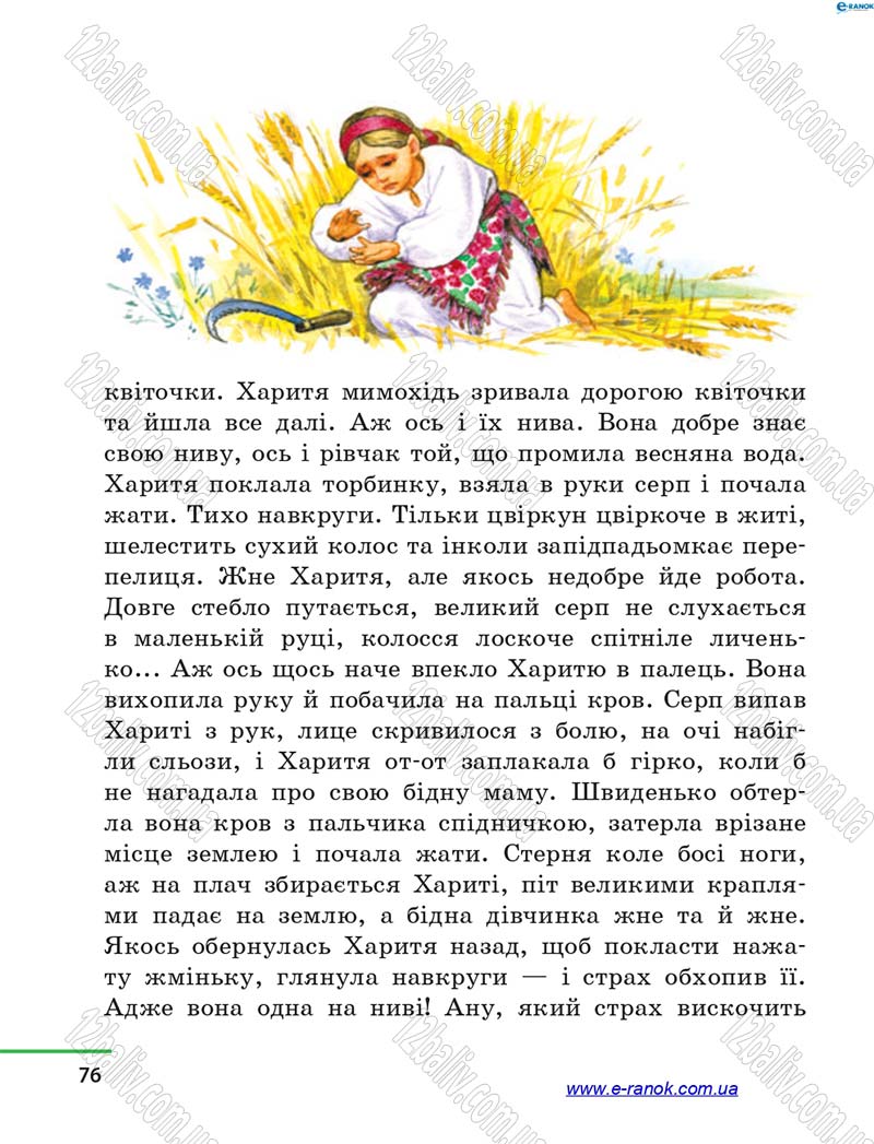 Сторінка 76 - Підручник Літературне читання 4 клас М.В. Коченгіна, О.А. Коваль 2015