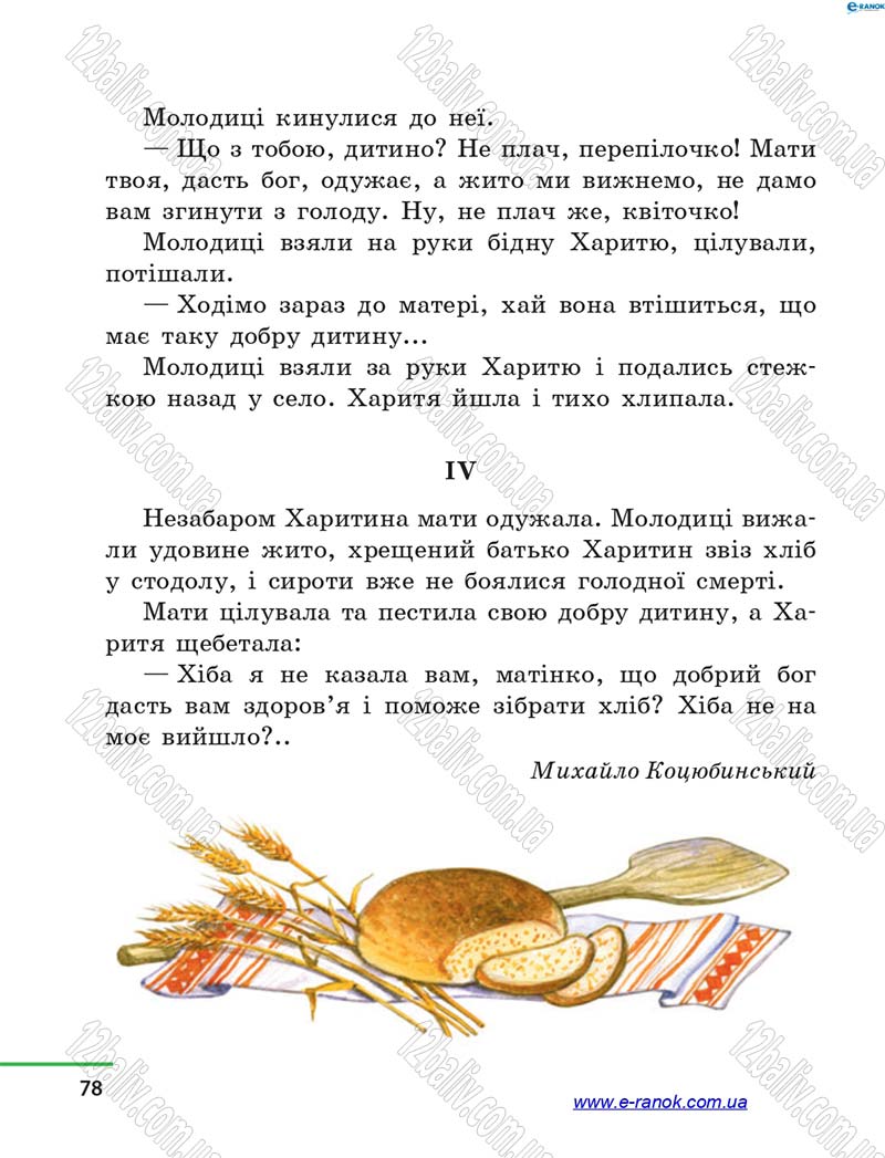 Сторінка 78 - Підручник Літературне читання 4 клас М.В. Коченгіна, О.А. Коваль 2015