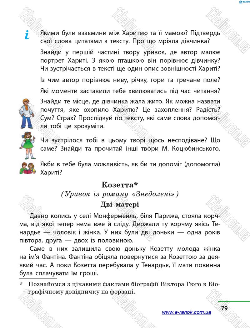 Сторінка 79 - Підручник Літературне читання 4 клас М.В. Коченгіна, О.А. Коваль 2015