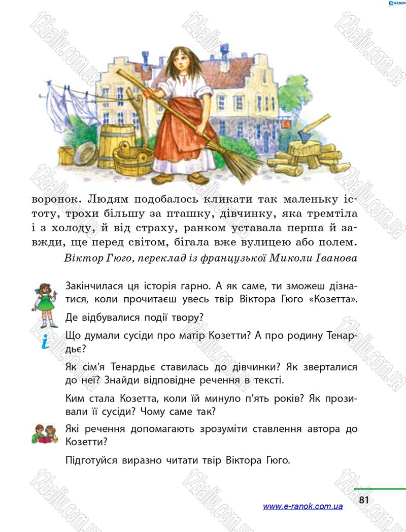 Сторінка 81 - Підручник Літературне читання 4 клас М.В. Коченгіна, О.А. Коваль 2015