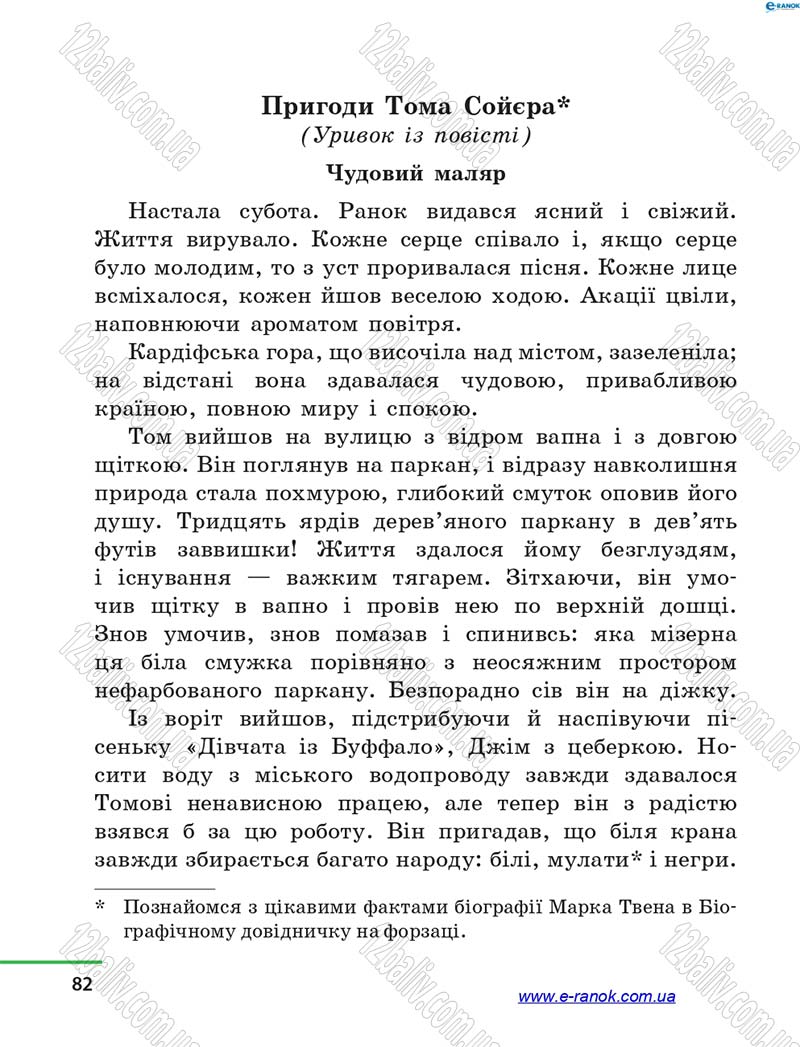 Сторінка 82 - Підручник Літературне читання 4 клас М.В. Коченгіна, О.А. Коваль 2015