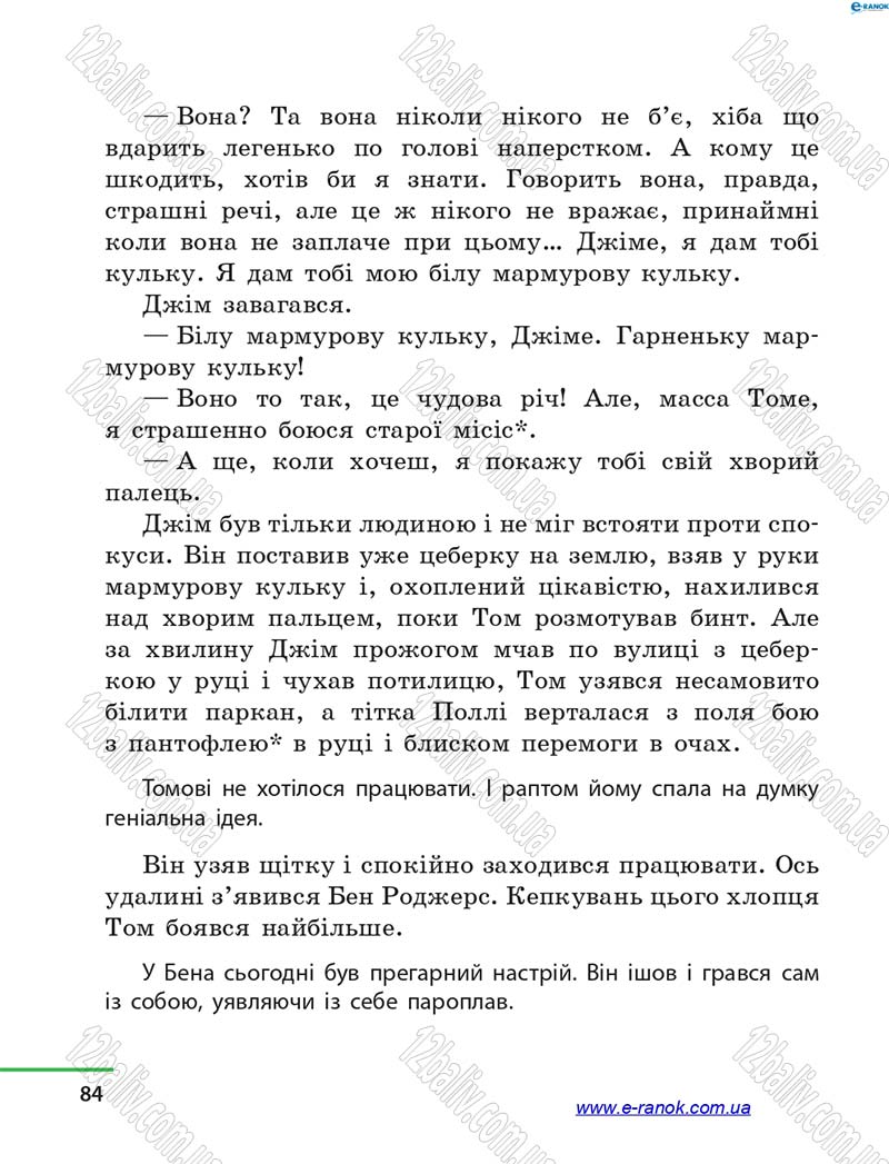 Сторінка 84 - Підручник Літературне читання 4 клас М.В. Коченгіна, О.А. Коваль 2015