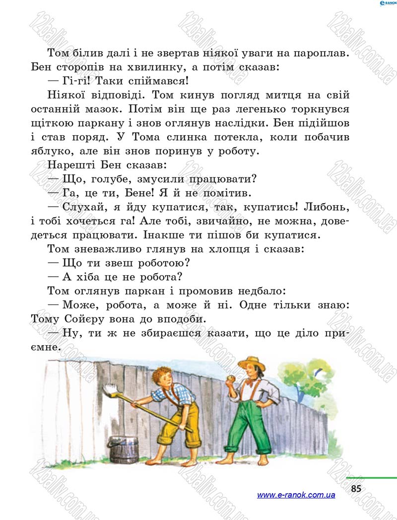 Сторінка 85 - Підручник Літературне читання 4 клас М.В. Коченгіна, О.А. Коваль 2015